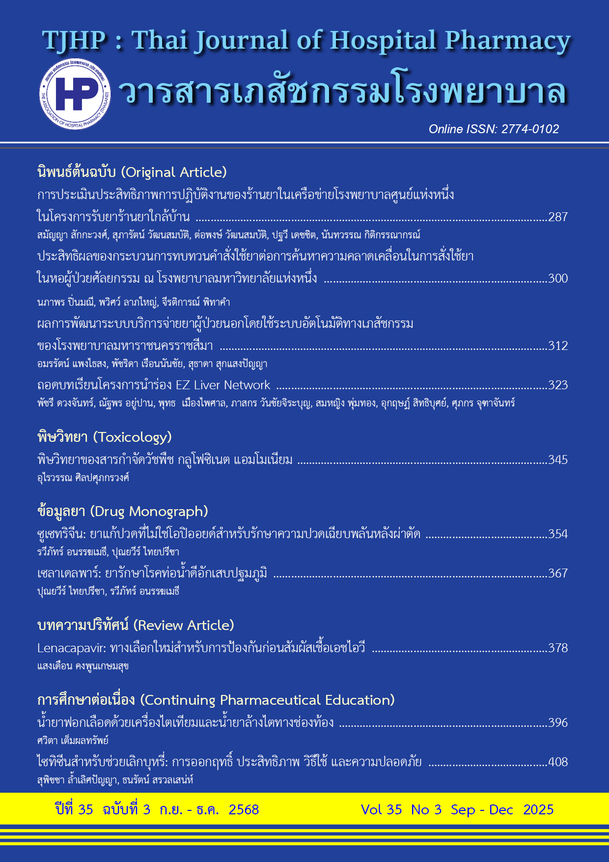 					ดู ปีที่ 35 ฉบับที่ 3 (2025): กันยายน - ธันวาคม 2568
				
