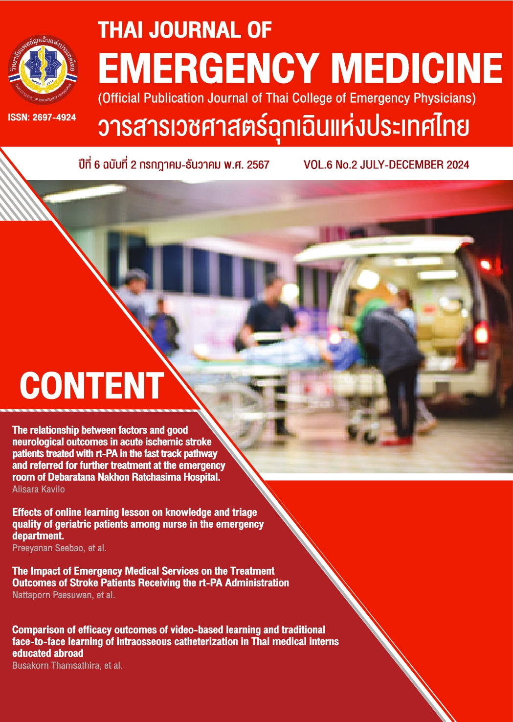 					ดู ปีที่ 6 ฉบับที่ 2 (2024): กรกฎาคม-ธันวาคม
				