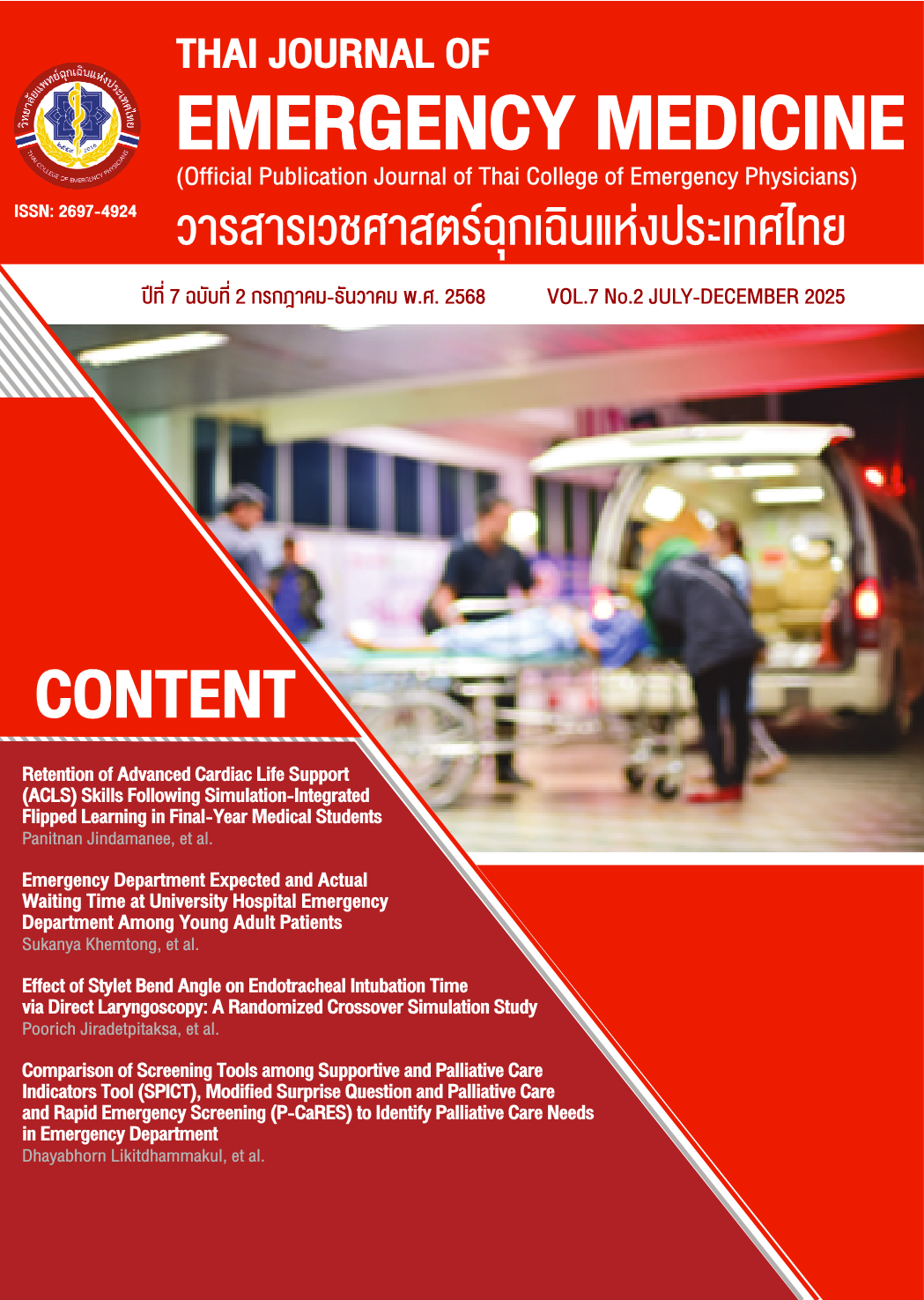 					View Vol. 7 No. 2 (2025): July-December 2025
				