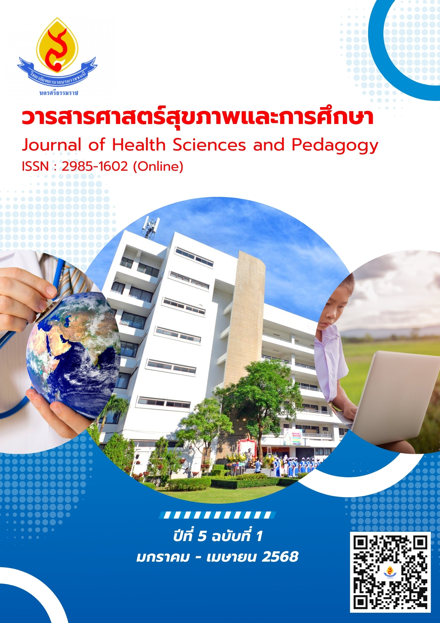 					ดู ปีที่ 5 ฉบับที่ 1 (2025): มกราคม - เมษายน 2568
				