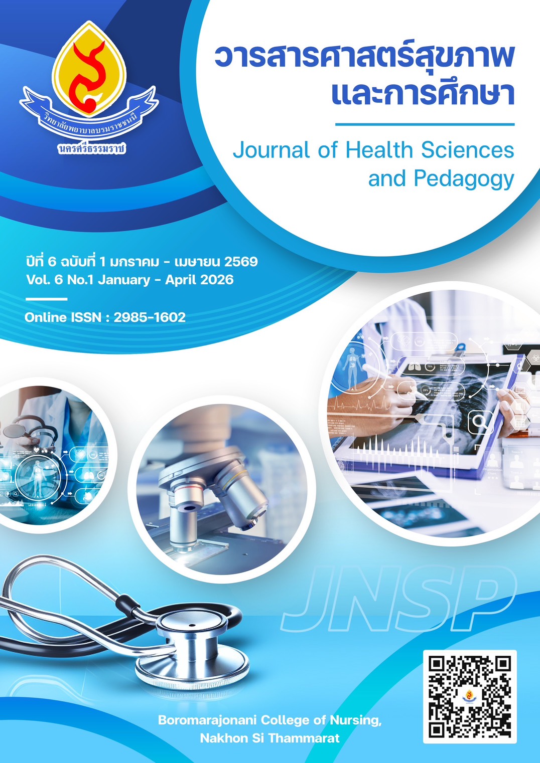 					ดู ปีที่ 6 ฉบับที่ 1 (2026): มกราคม - เมษายน 2569
				