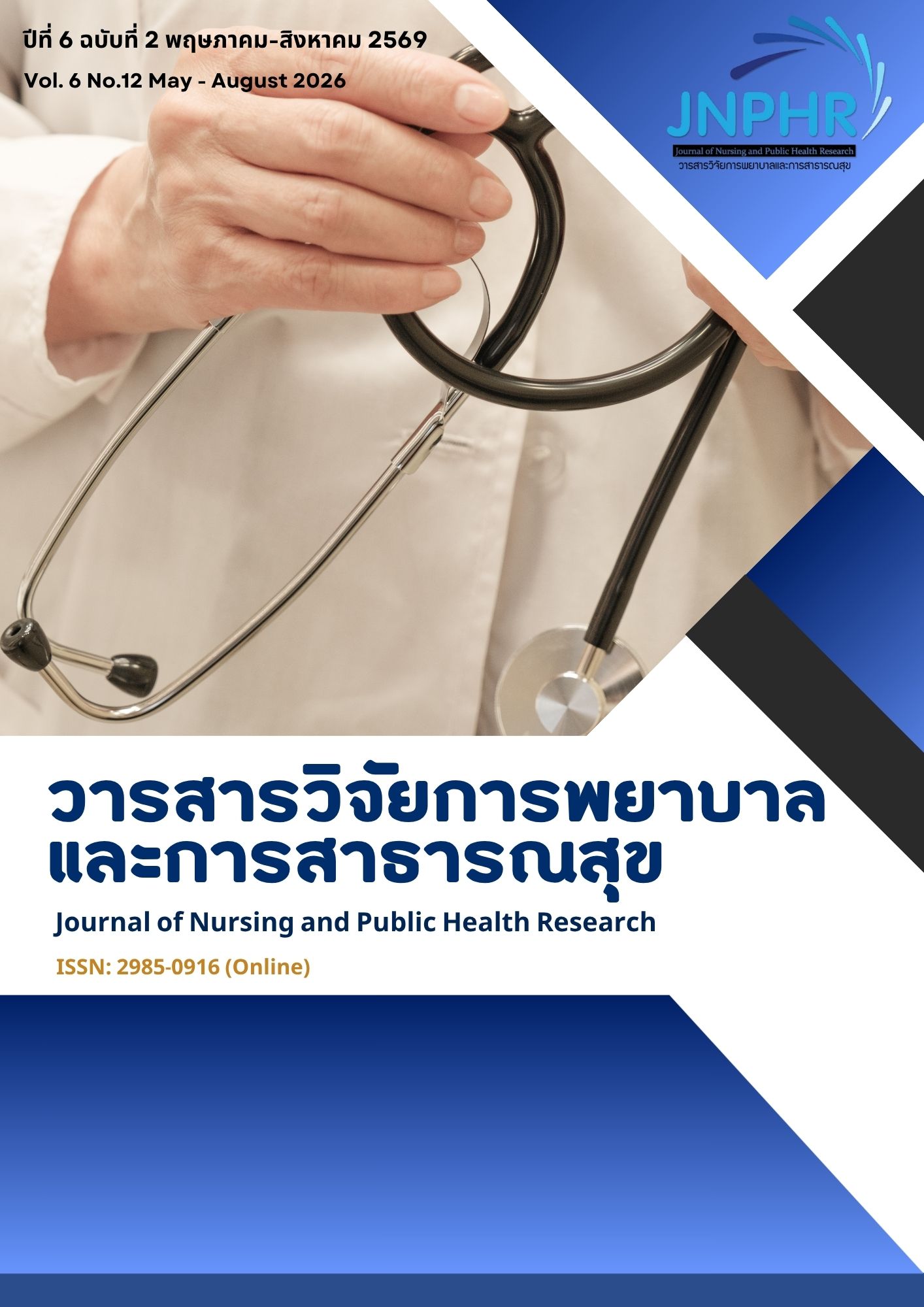 					View Vol. 6 No. 2 (2026): Vol.6 No.2 May - August 2026
				
