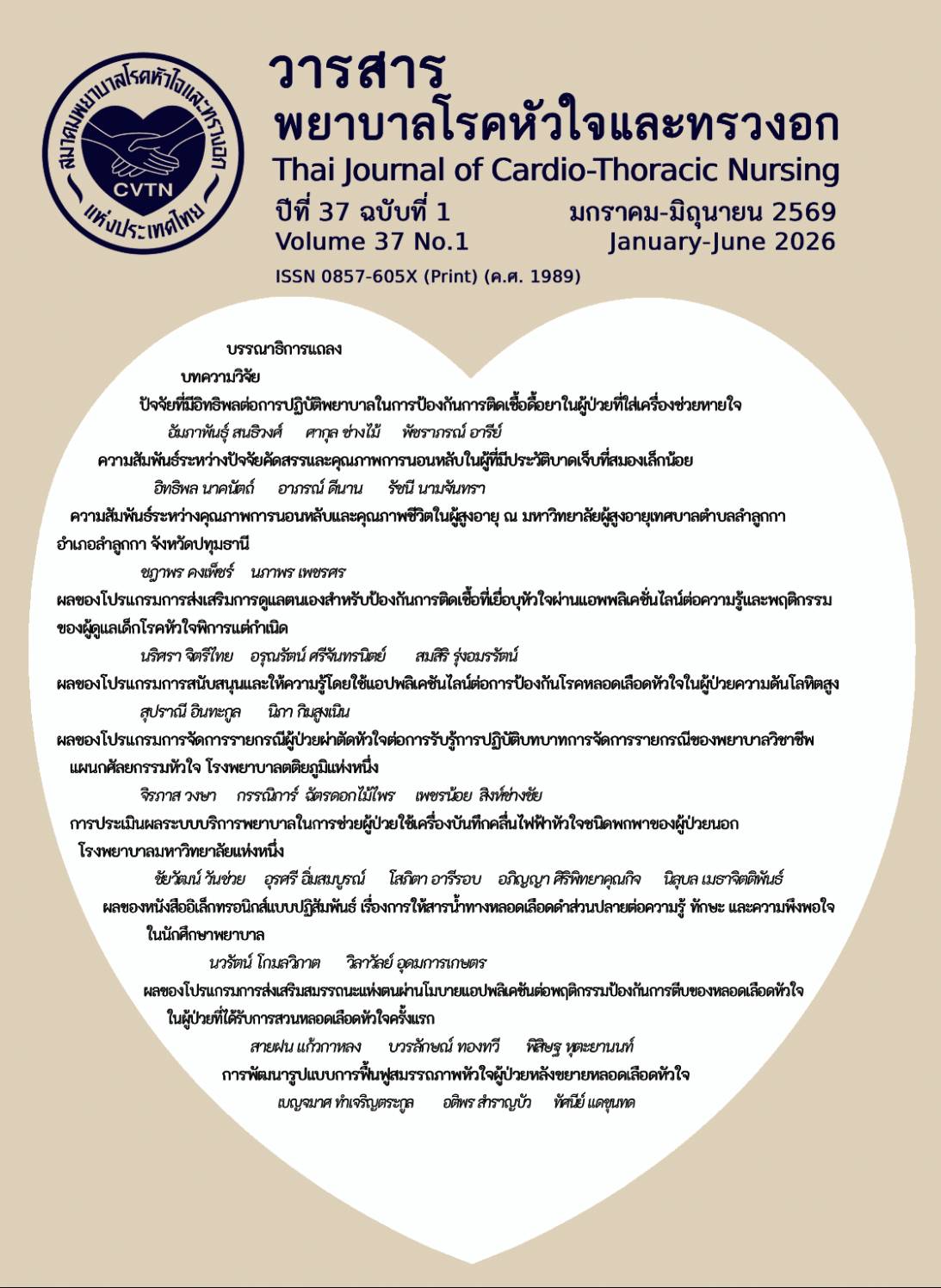 					View Vol. 37 No. 1 (2026): January - June
				