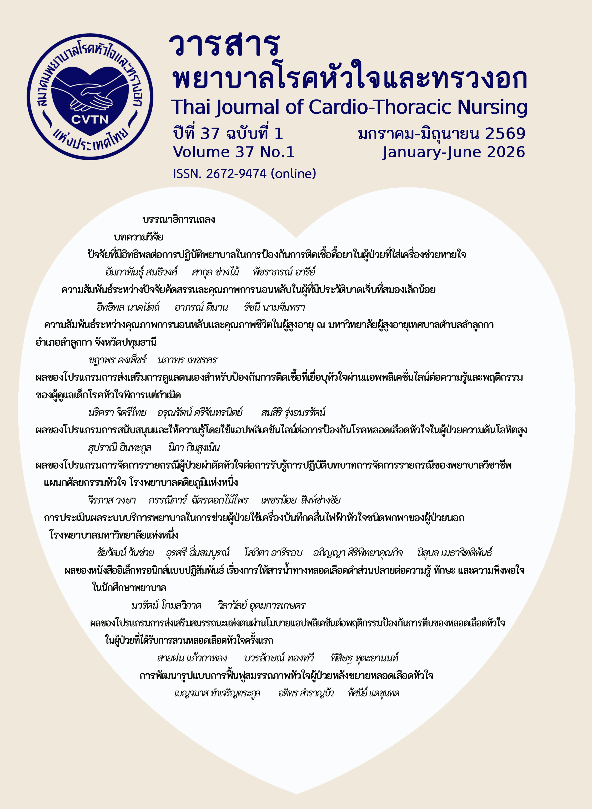 					View Vol. 37 No. 1 (2026): January - June
				